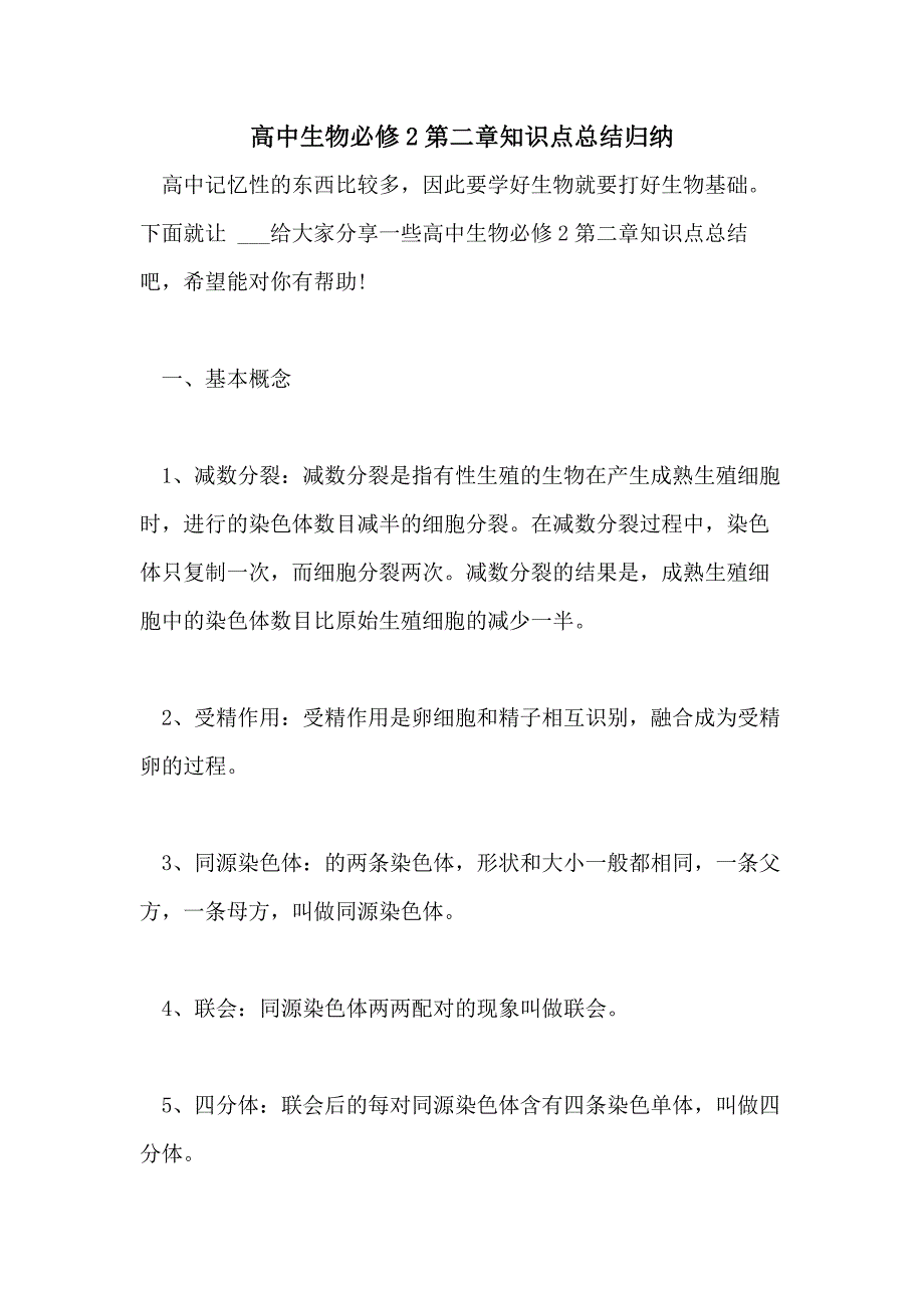 2021高中生物必修2第二章知识点总结归纳_第1页