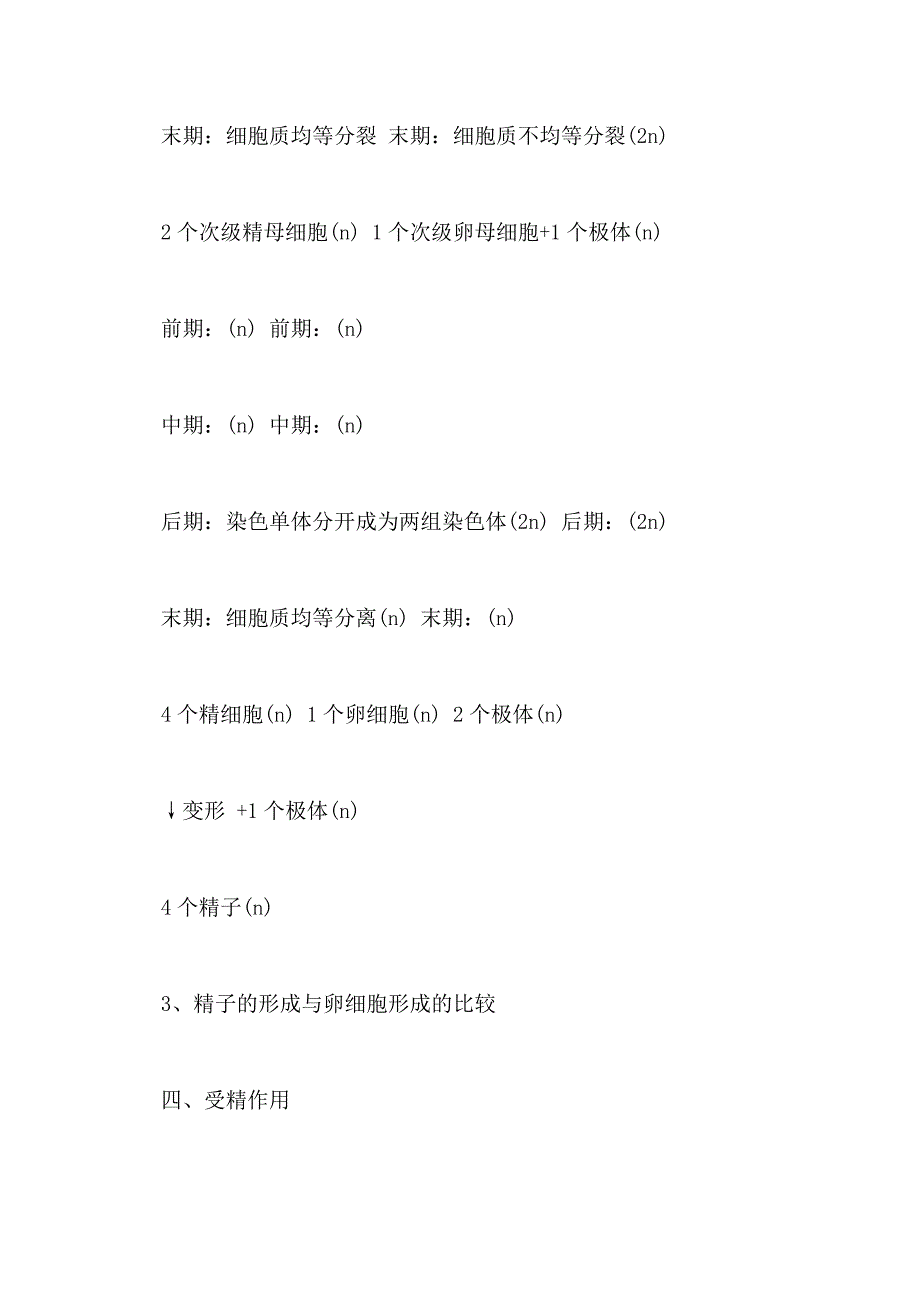 2021高中生物必修2第二章知识点总结归纳_第3页