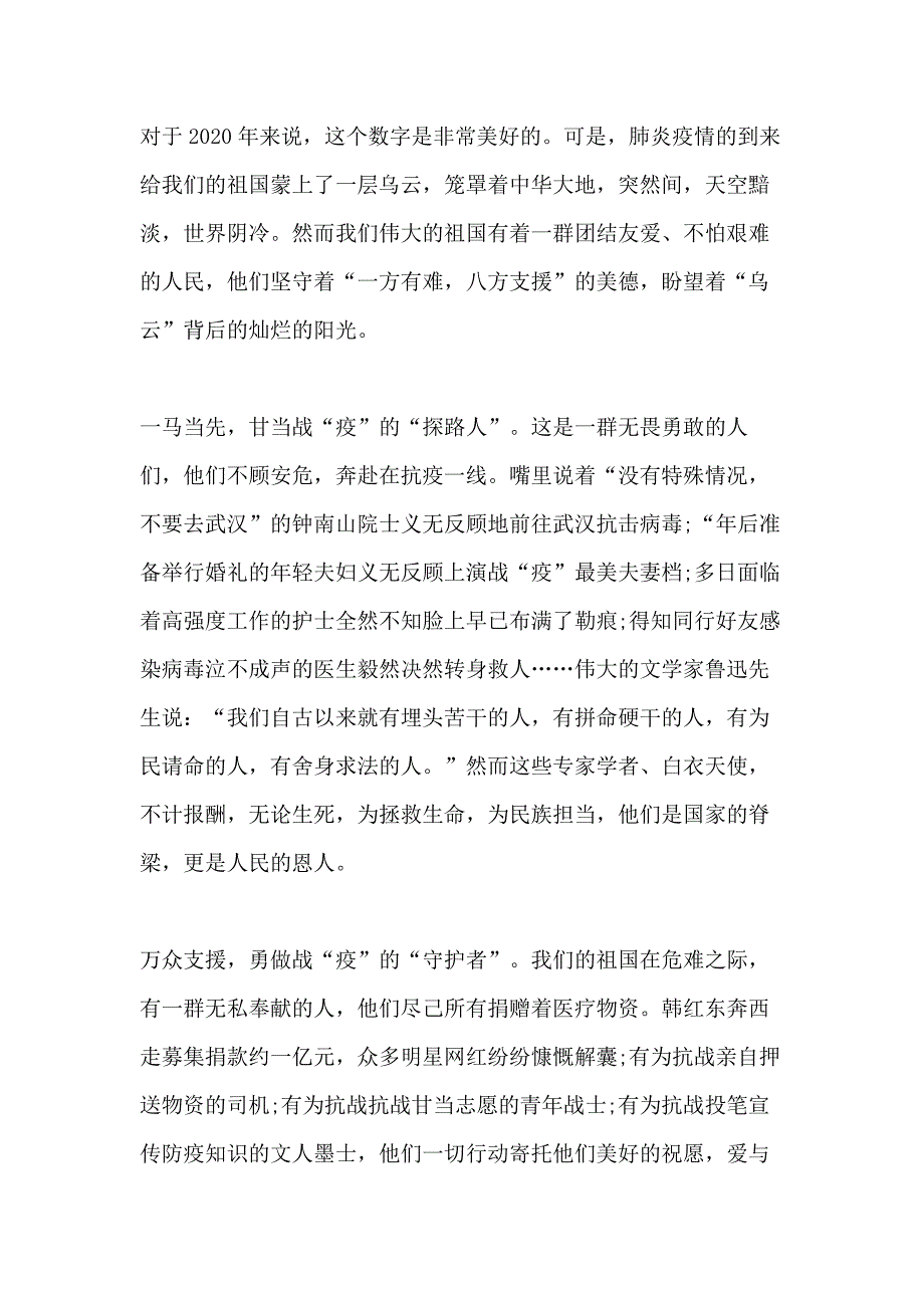 2021英雄的人民人民的英雄观后感800字5篇_第4页