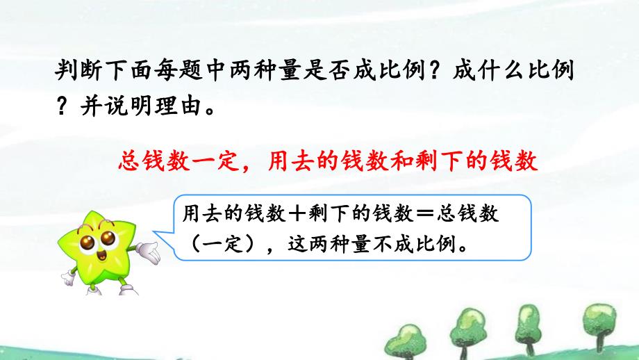 人教版数学六年级下册《第四单元 比例 4.3.6 用比例解决问题（1）》教学课件_第3页