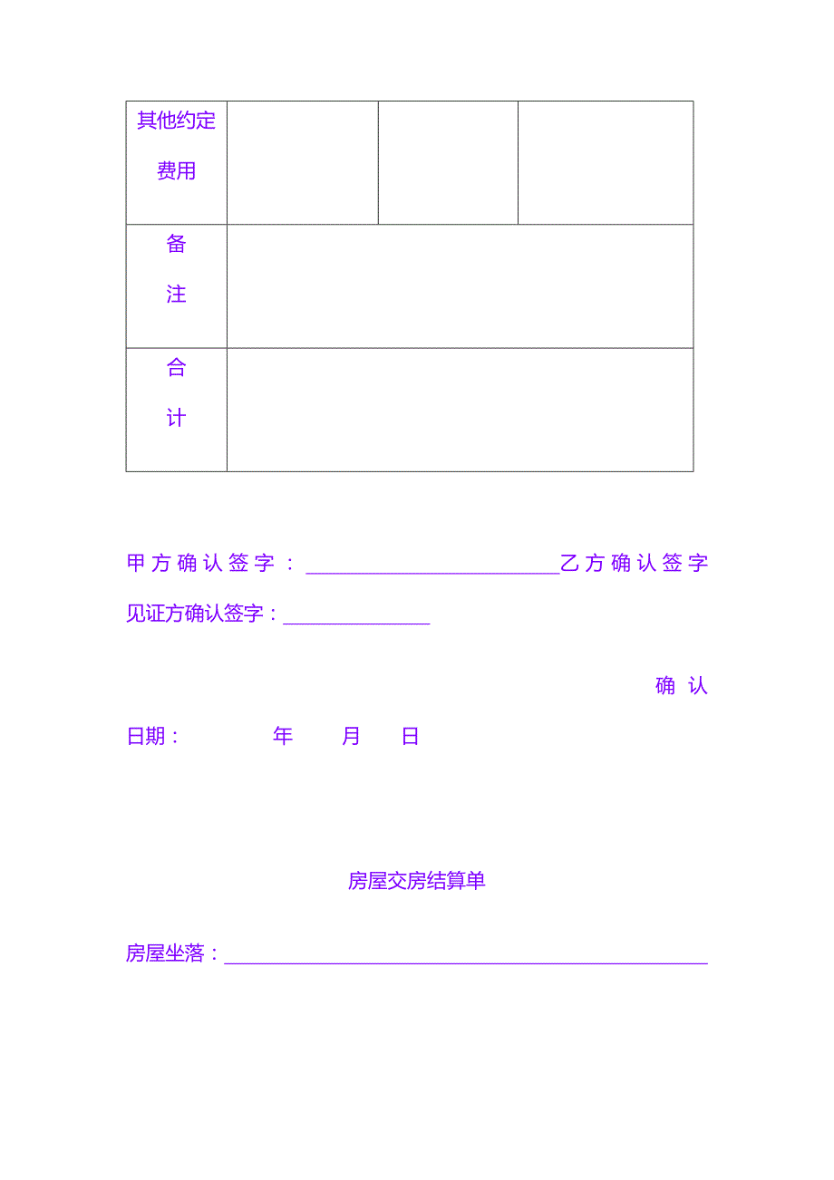 合同协议 样板：房屋交房结算单(1)（留存）_第2页