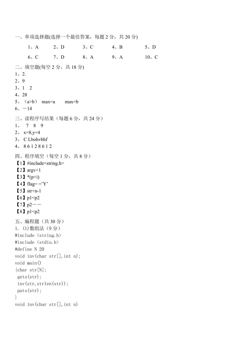 c语言程序设计期末试题(答案与题目分离)_第5页