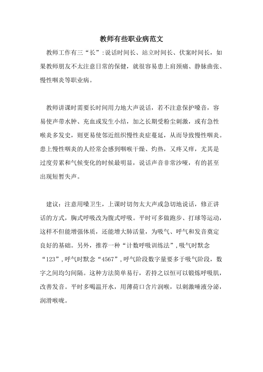 2021教师有些职业病范文_第1页