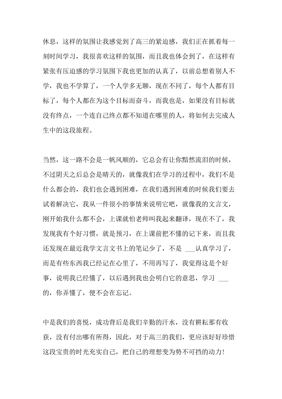 2021高二走进高三作文精选5篇_第2页