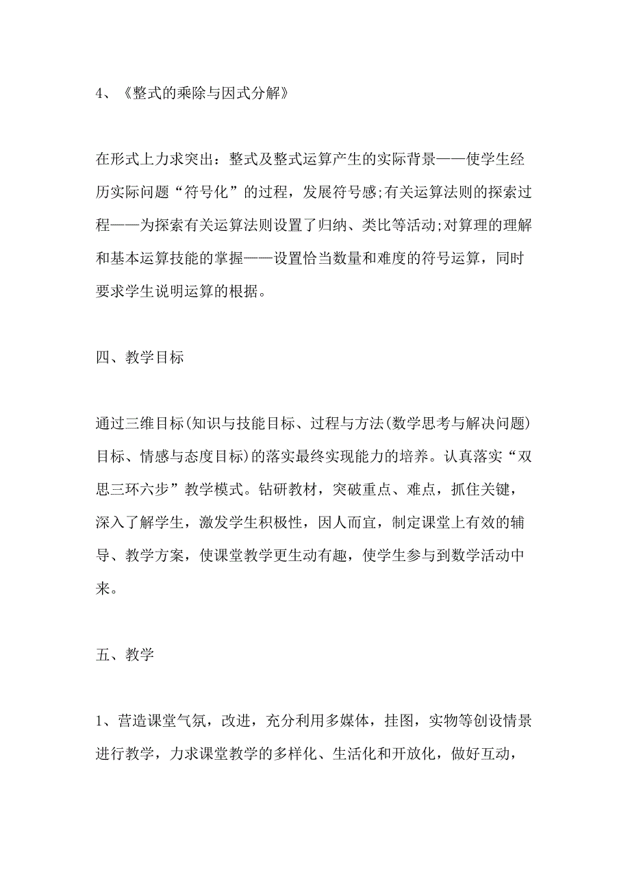 2021新学年教师个人总结5篇_第3页