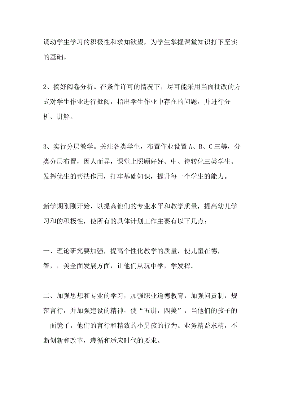 2021新学年教师个人总结5篇_第4页