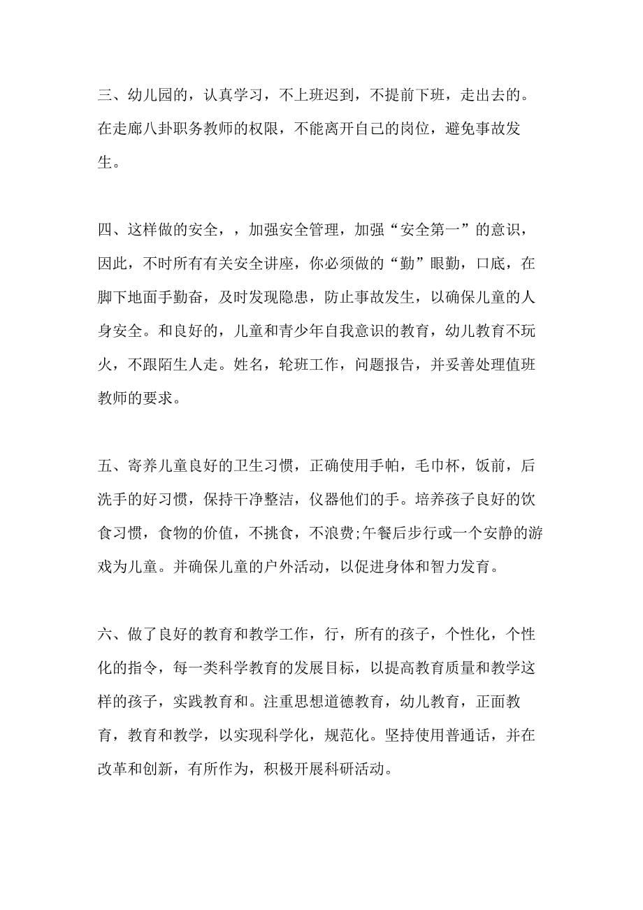 2021新学年教师个人总结5篇_第5页