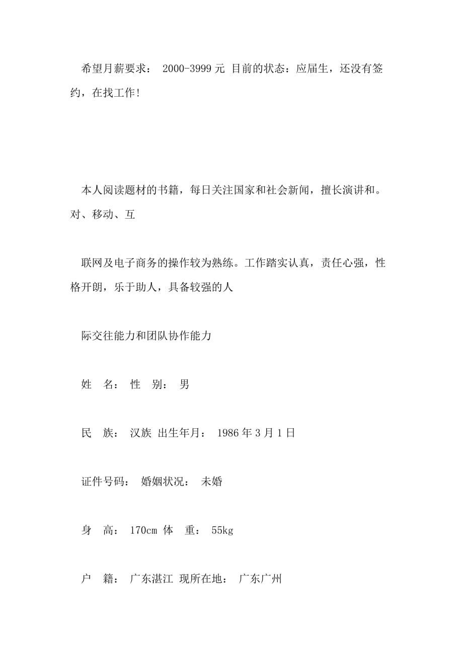2021高校教师简历范文_第3页