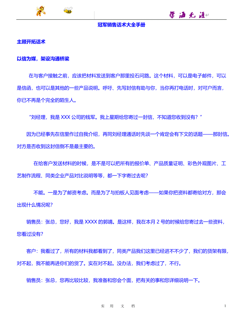 能力提升：冠军销售话术大全手册_第1页