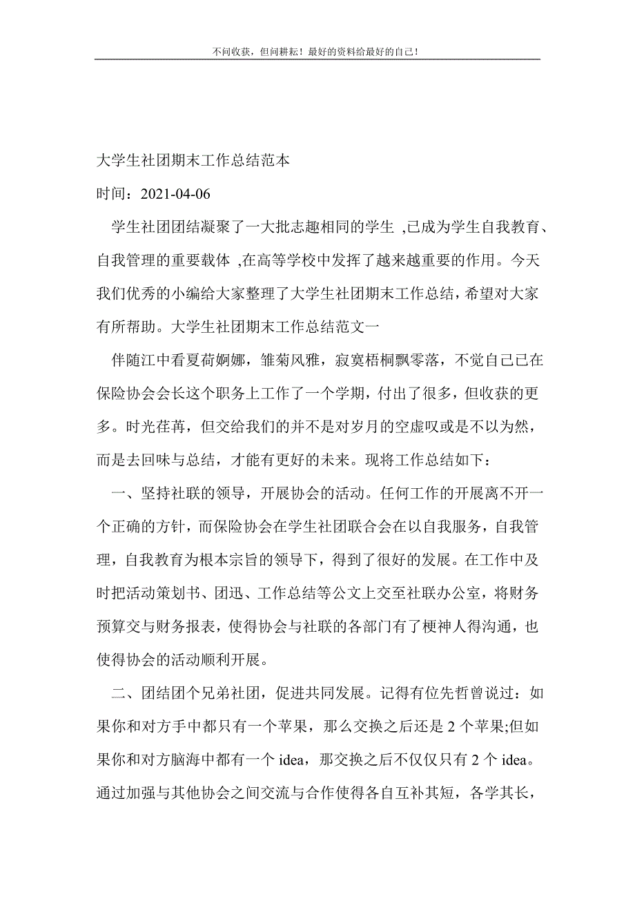 大学生社团期末工作总结范本_学生会工作总结 （精选可编辑）_第2页