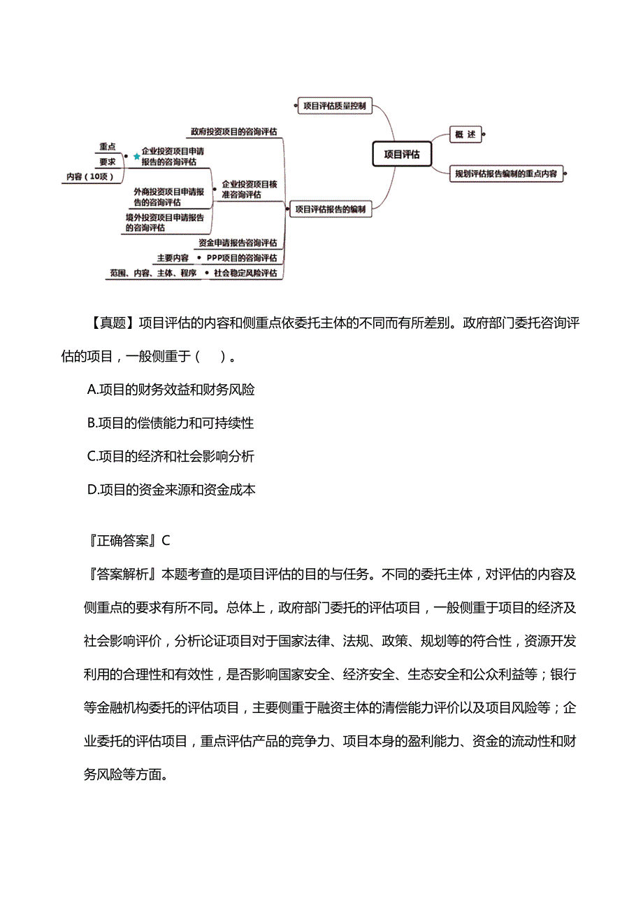 监理课程讲义：xmfx_xt_zjh_jy0601_第2页