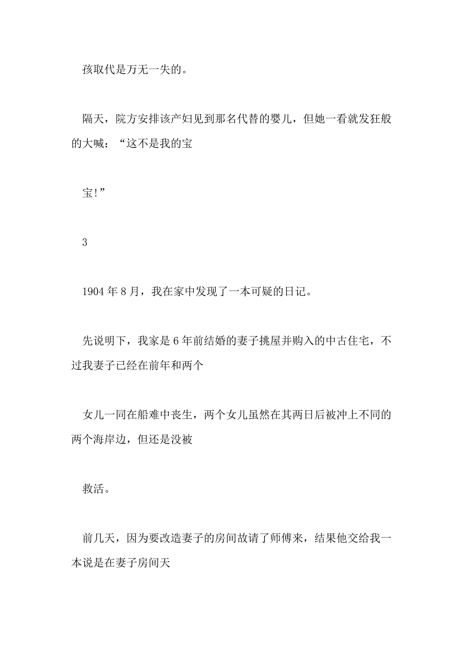 2021诡异而又考验人的高智商问题带答案_第3页