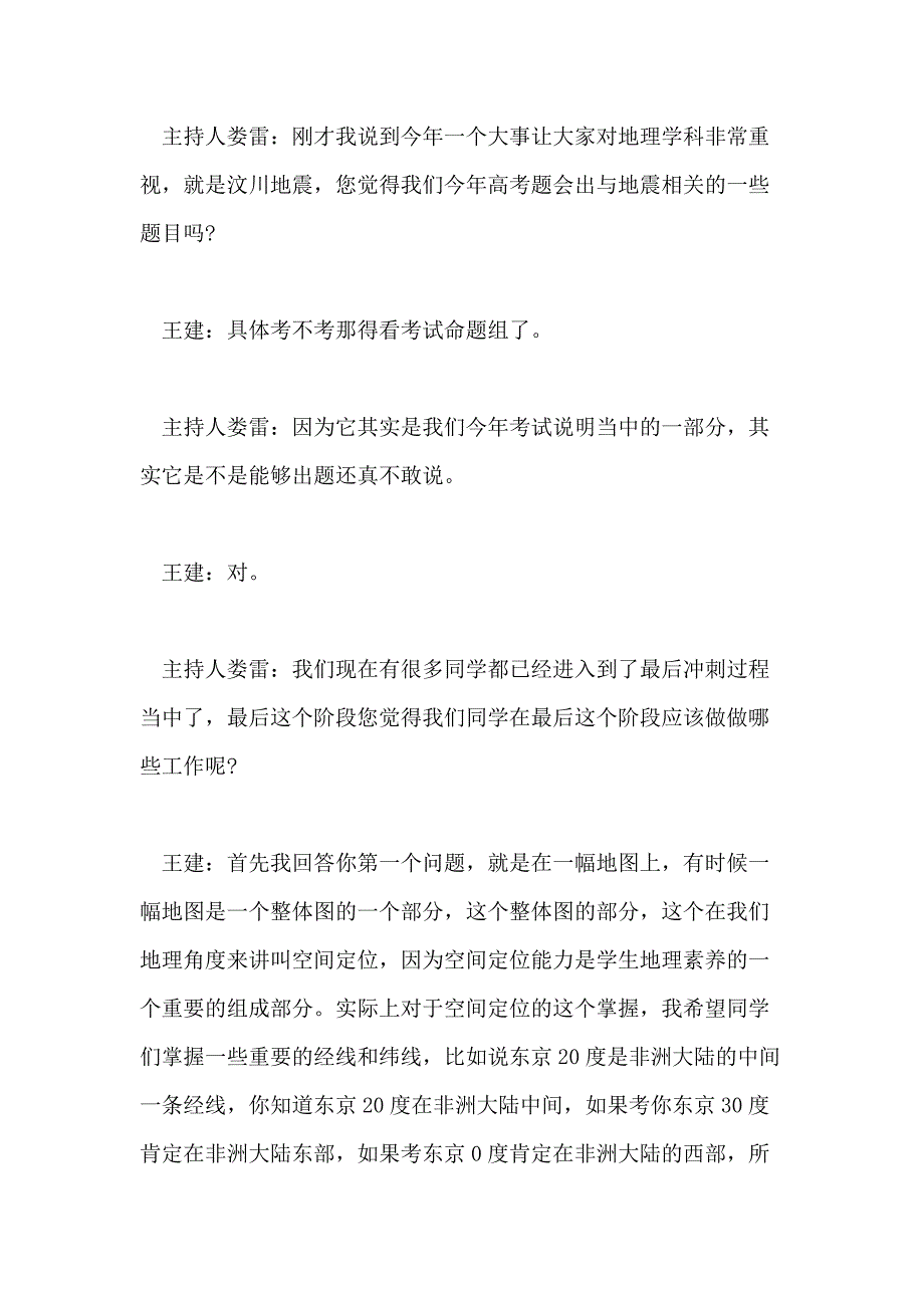 2021高考名师地理指导 押考题及地图看最有效果_第2页