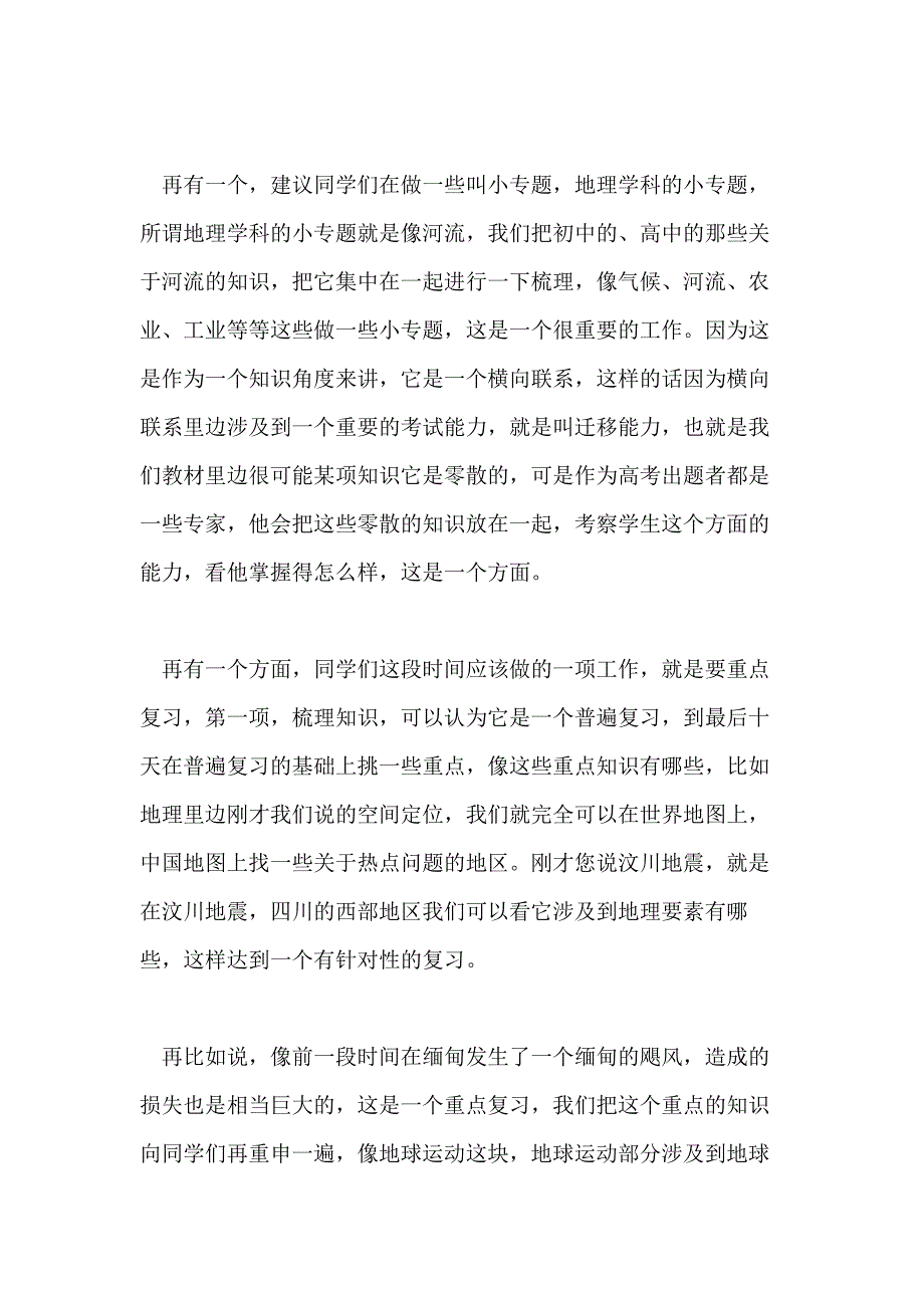 2021高考名师地理指导 押考题及地图看最有效果_第4页