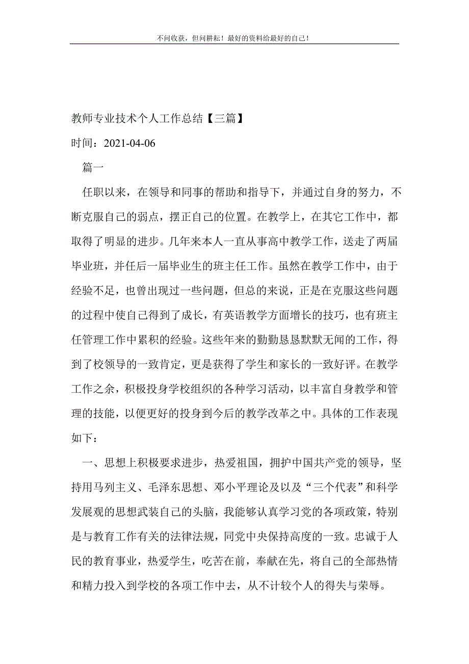 教师专业技术个人工作总结【三篇】_技术工作总结 （精选可编辑）_第2页