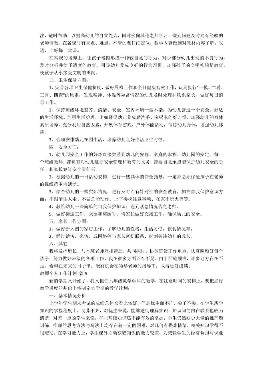 关于教师个人工作计划模板集锦十篇_第5页