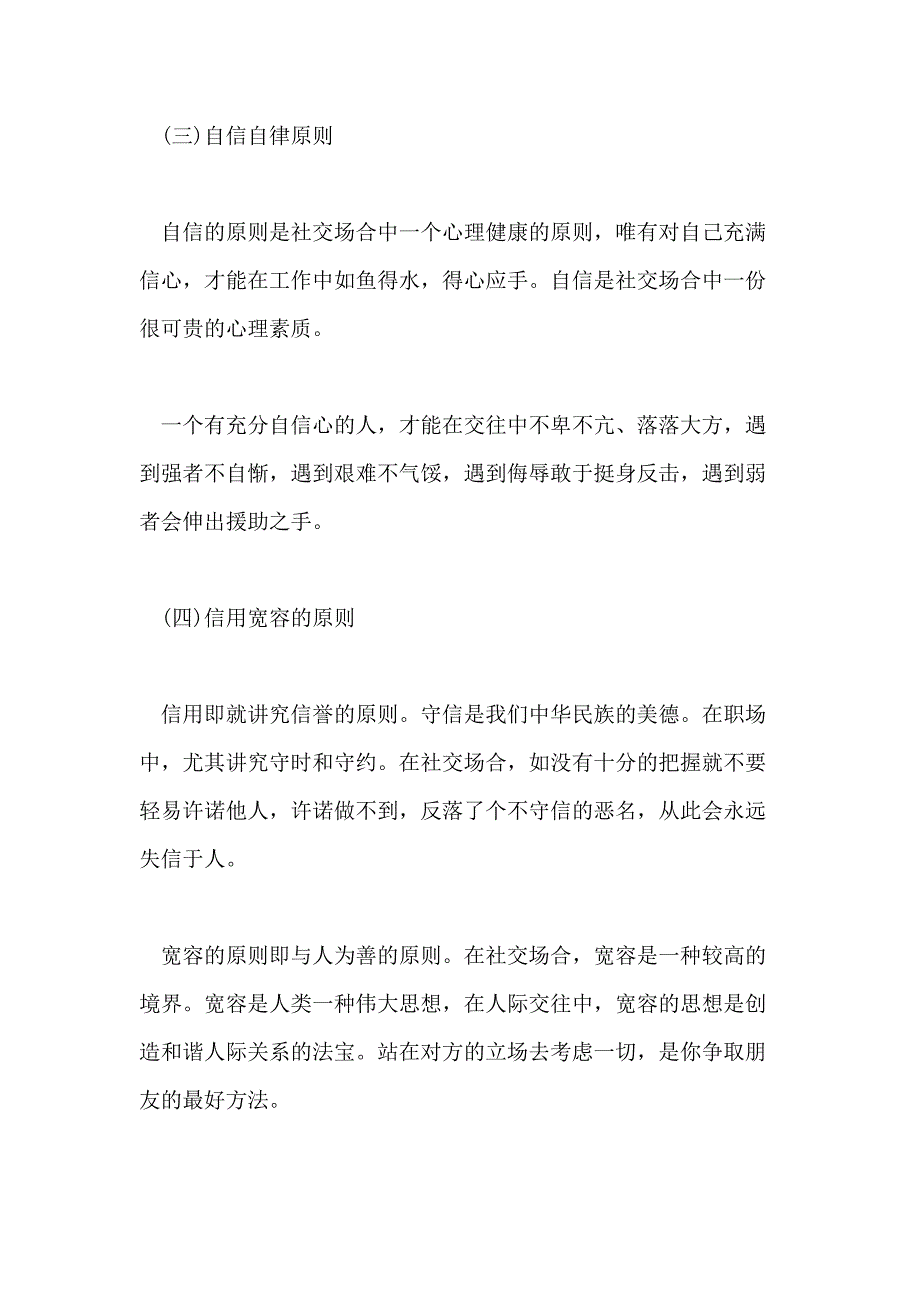 2021职场社交礼仪的四大基本原则_第3页