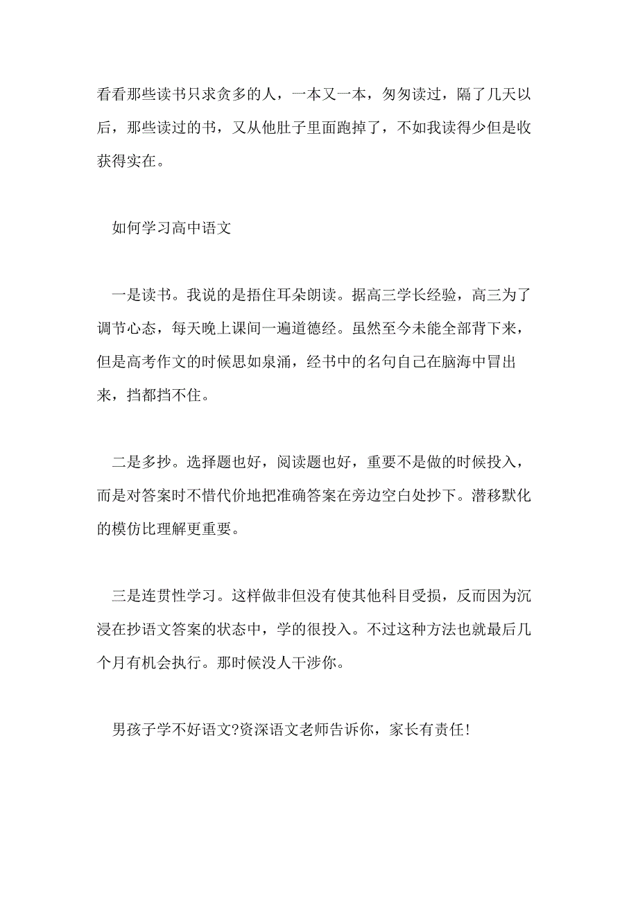 2021高中语文成绩越来越差学好高中语文的方法有些_第2页