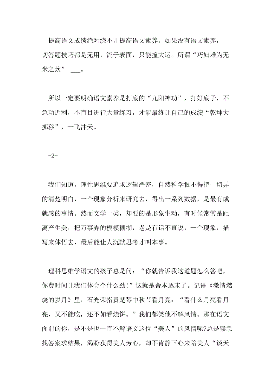 2021高中语文成绩越来越差学好高中语文的方法有些_第4页