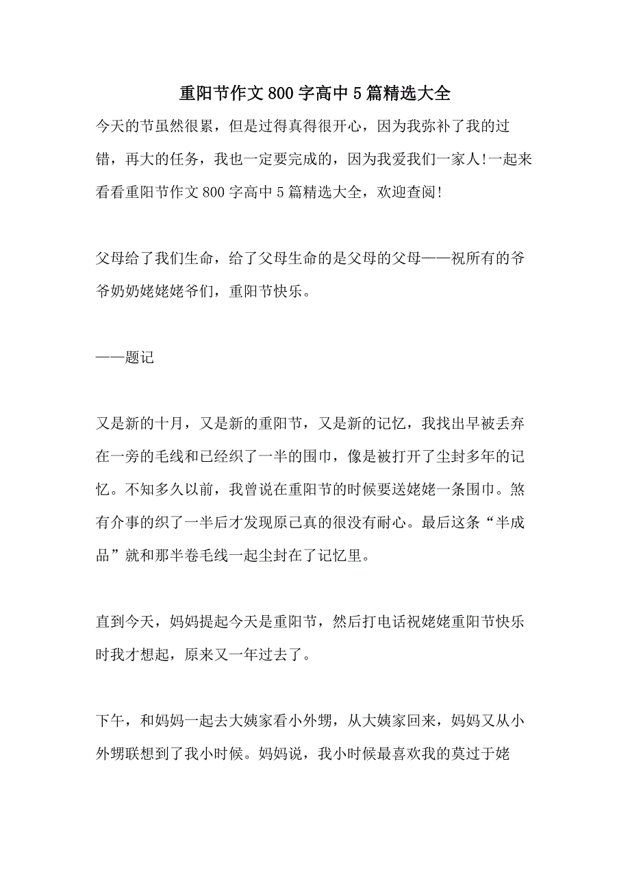2021重阳节作文800字高中5篇精选大全_第1页