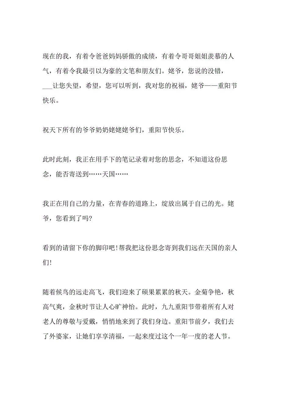 2021重阳节作文800字高中5篇精选大全_第3页