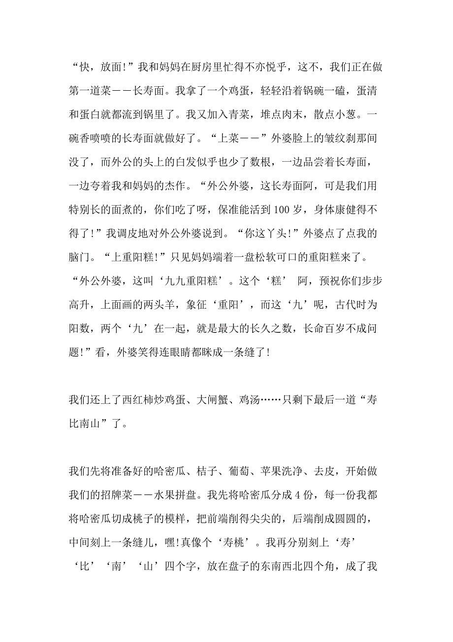2021重阳节作文800字高中5篇精选大全_第4页