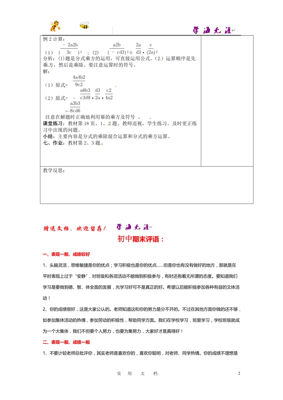 苏科初中数学八下《10.4 分式的乘除》教案 (8)_第2页