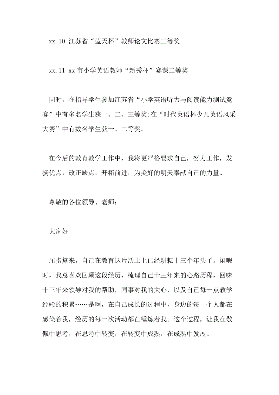 2021高级职称个人晋升述职报告范文_第4页