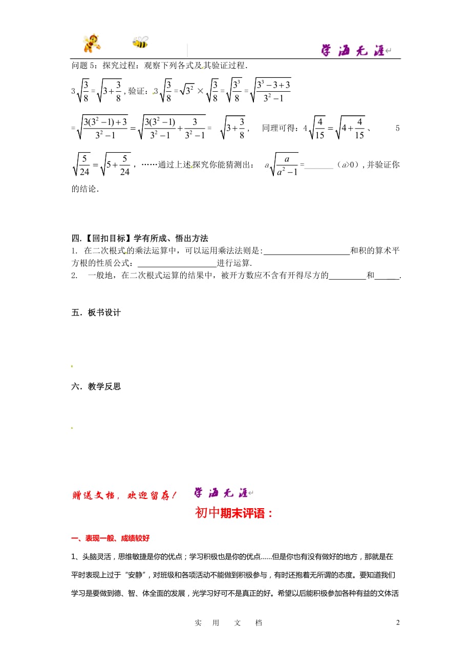 苏科初中数学八下《12．2 二次根式的乘除》教案 (12)_第2页