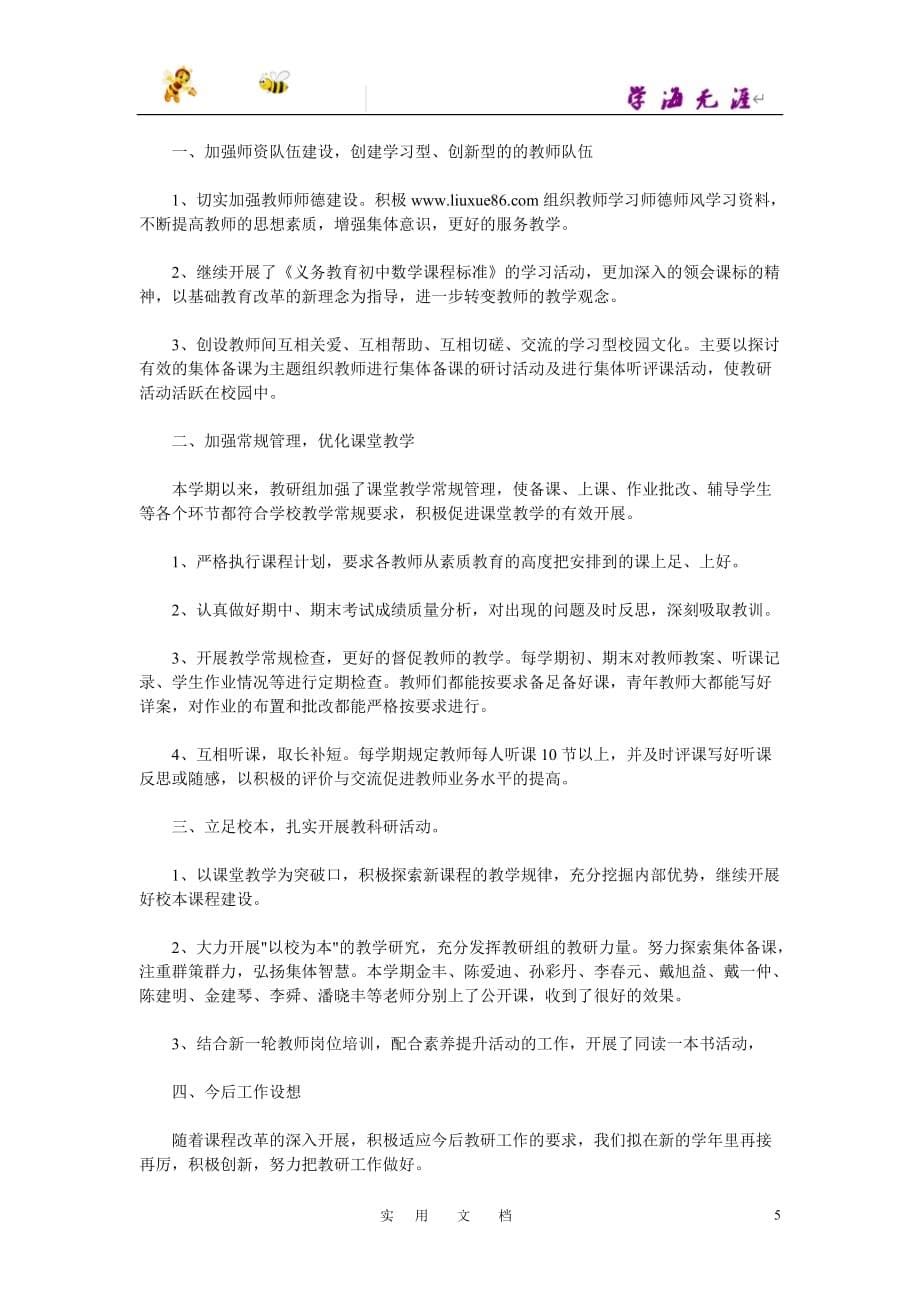 苏科初中数学八下《12．2 二次根式的乘除》教案 (12)_第5页