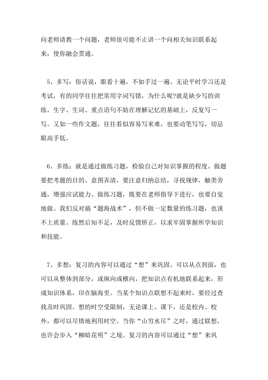 2021高中语文学习方法总结1_第2页