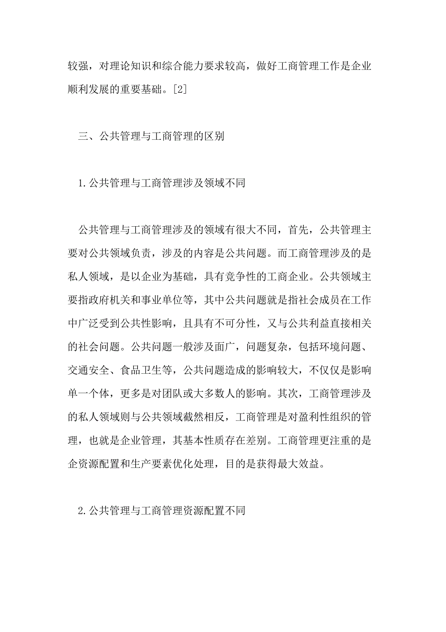 2021工商管理本科毕业论文范文_第3页