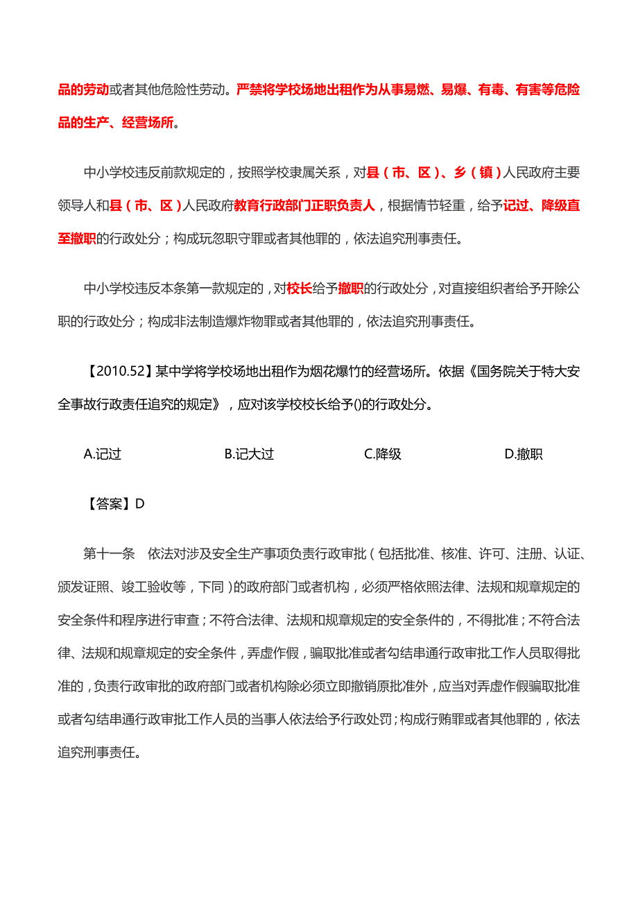 注安法律：第39讲第五章第十节及第十一节_第2页