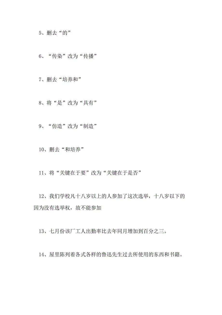 2021病句修改分类不当的专项练习题带答案_第3页