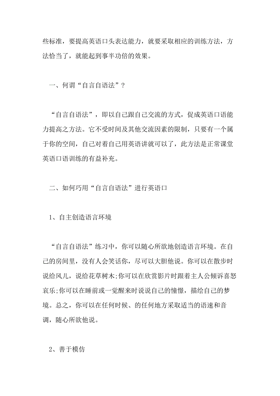 2021高二英语非谓语动词100道答案解析及提高听力方法_第2页