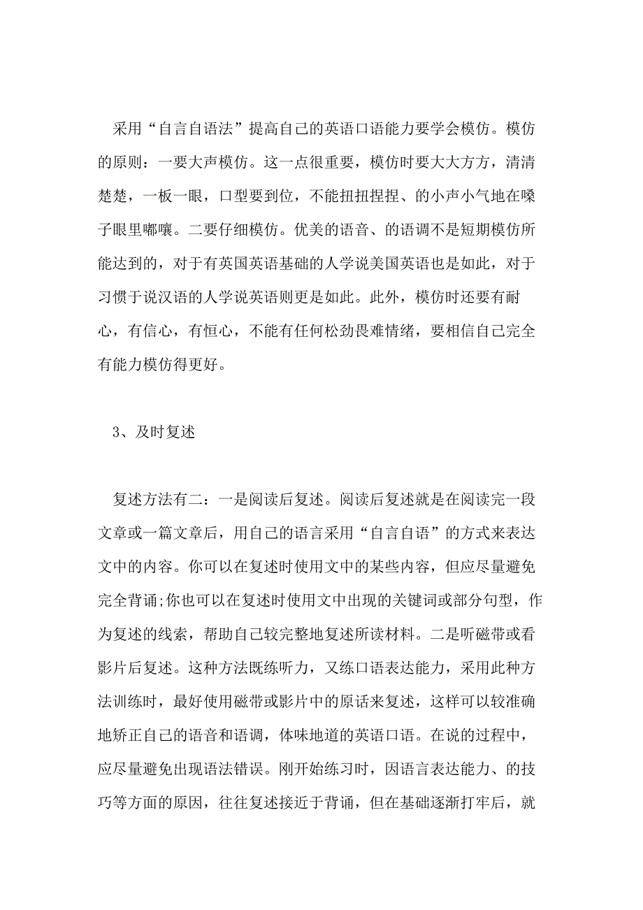 2021高二英语非谓语动词100道答案解析及提高听力方法_第3页