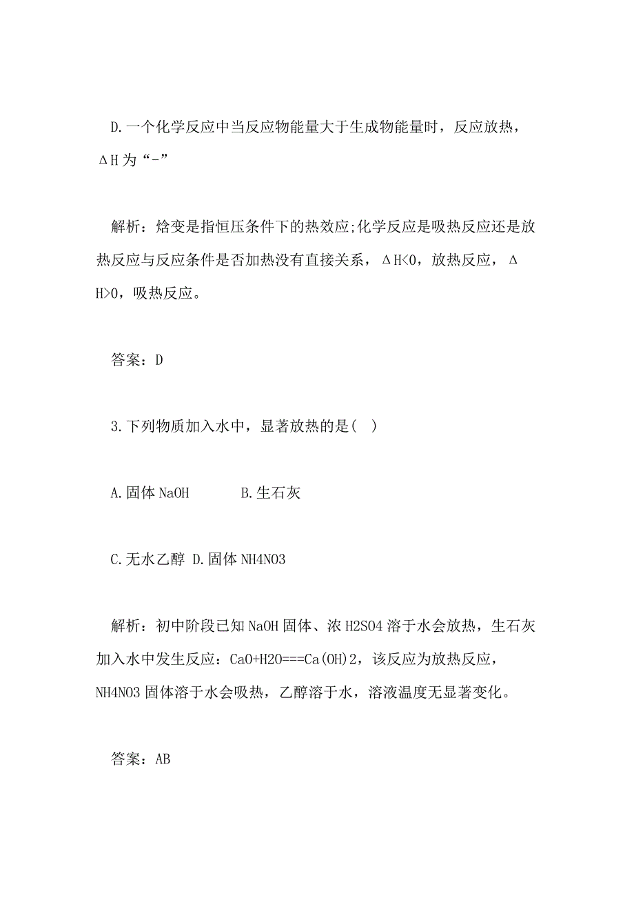 2021高中化学化学反应与能量的检测题和答案_第2页