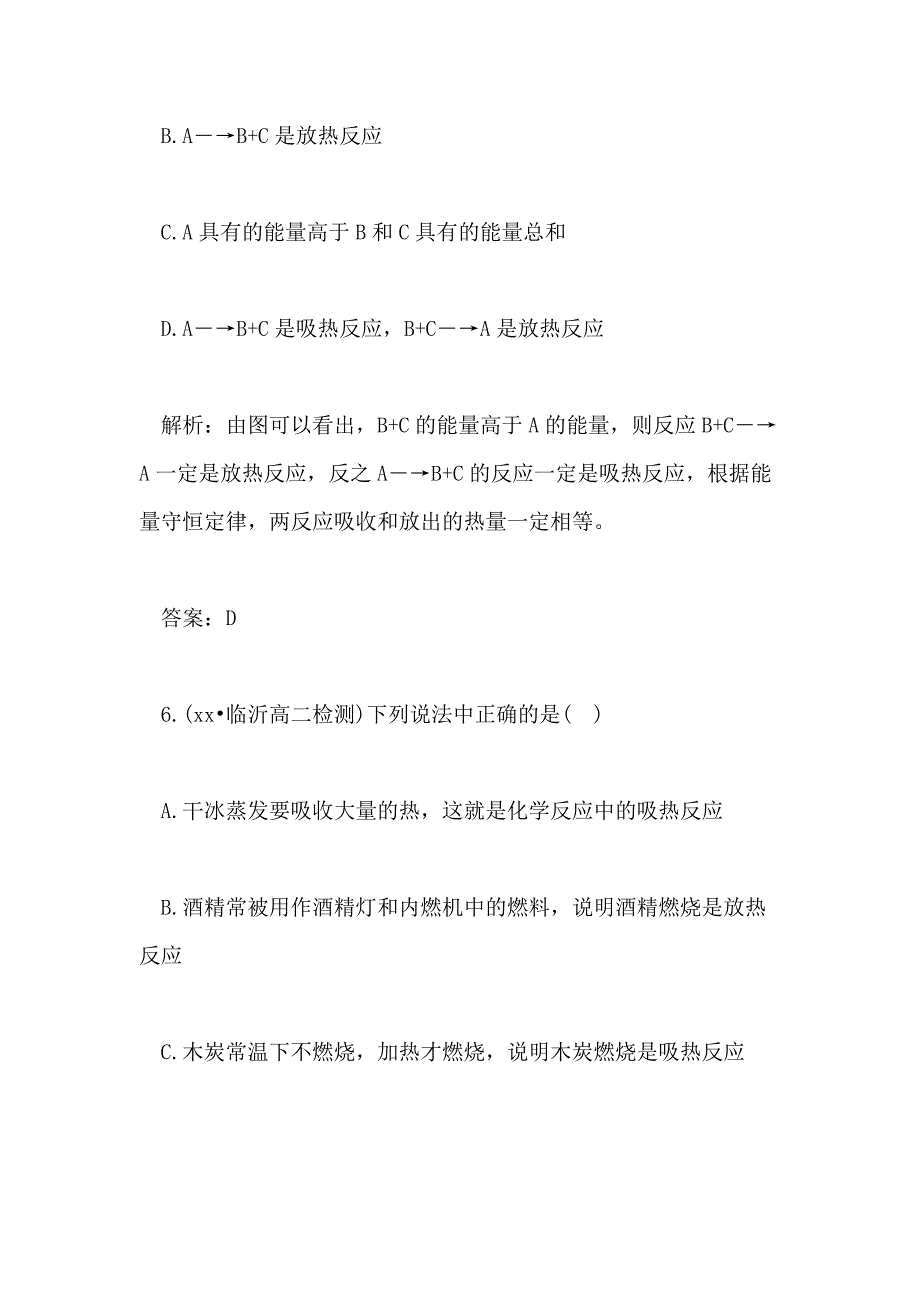 2021高中化学化学反应与能量的检测题和答案_第4页