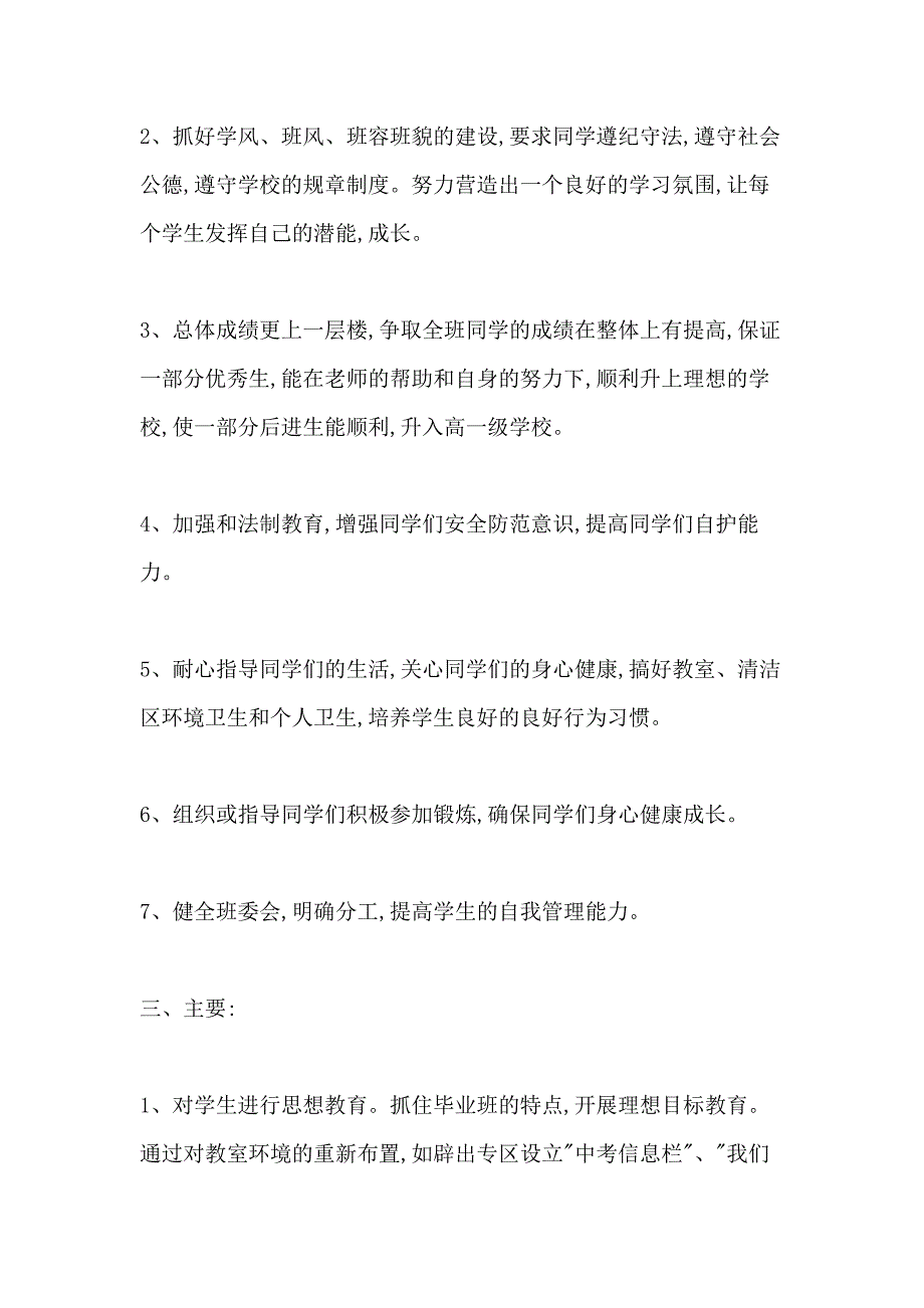 2021九年级下期班主任计划1000字_第2页