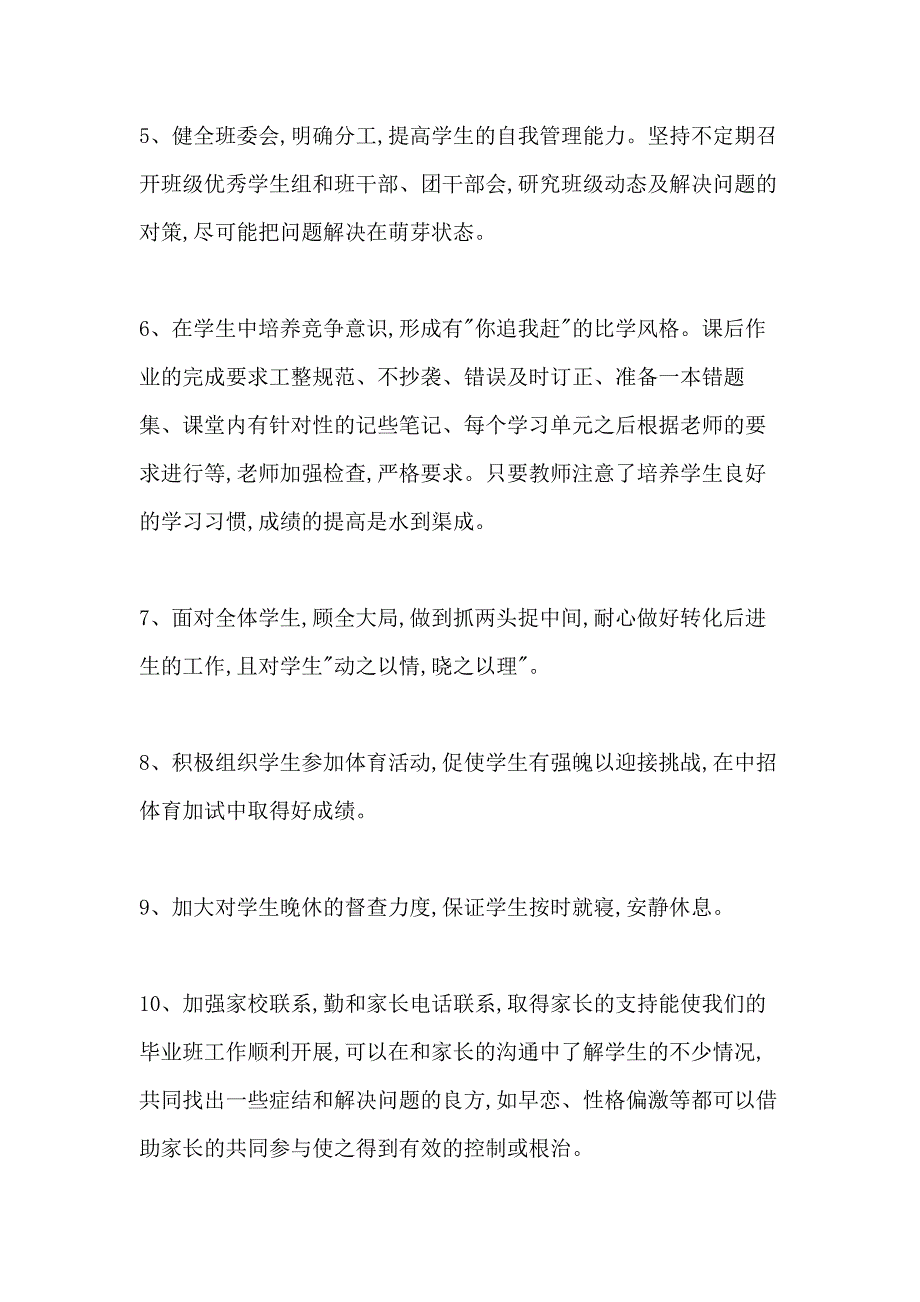 2021九年级下期班主任计划1000字_第4页