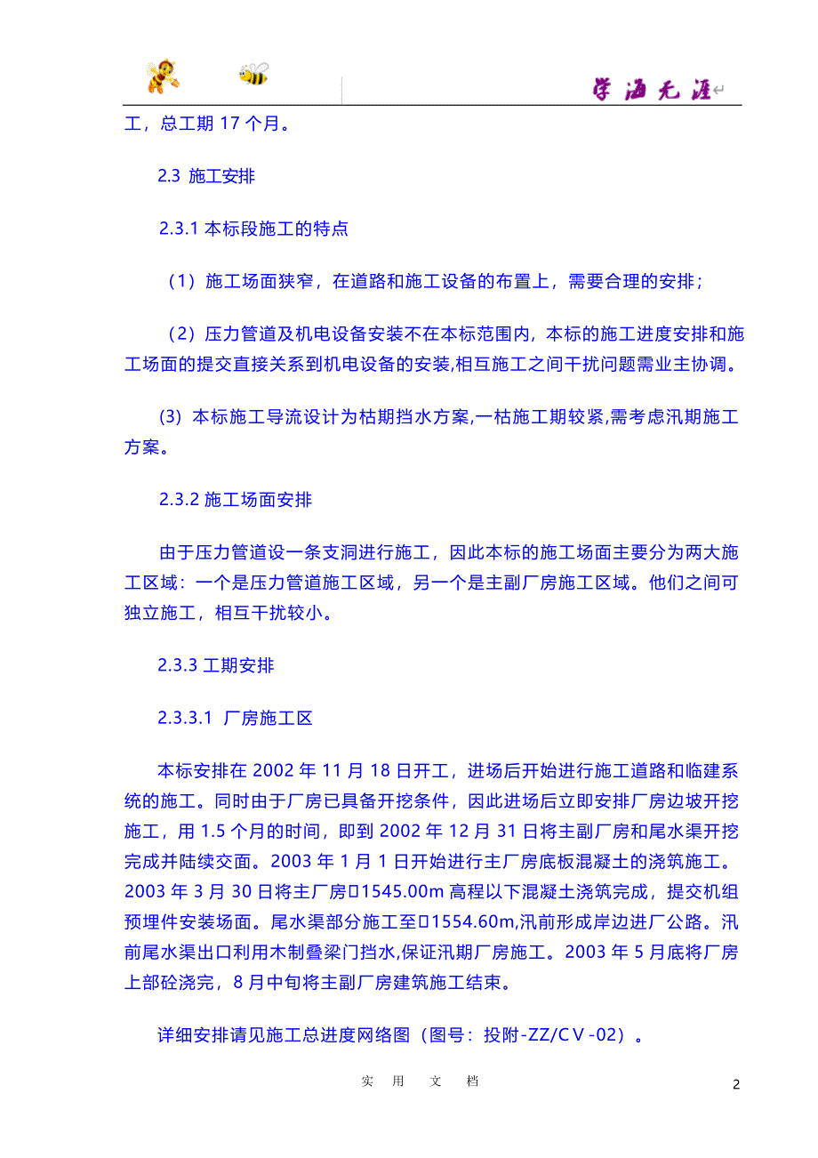 水电站 施工组织设计：第2章施工总进度表和网络图说明_第2页