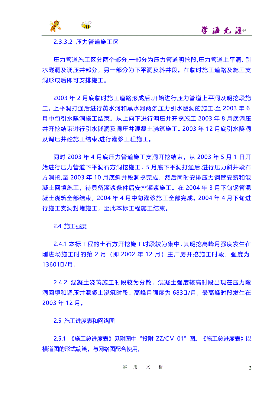 水电站 施工组织设计：第2章施工总进度表和网络图说明_第3页