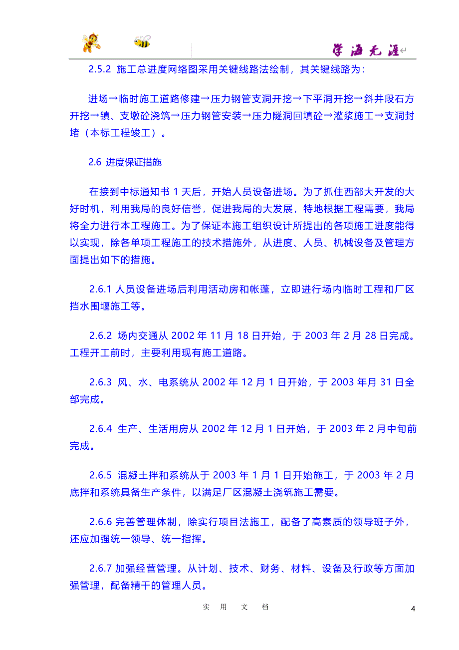 水电站 施工组织设计：第2章施工总进度表和网络图说明_第4页