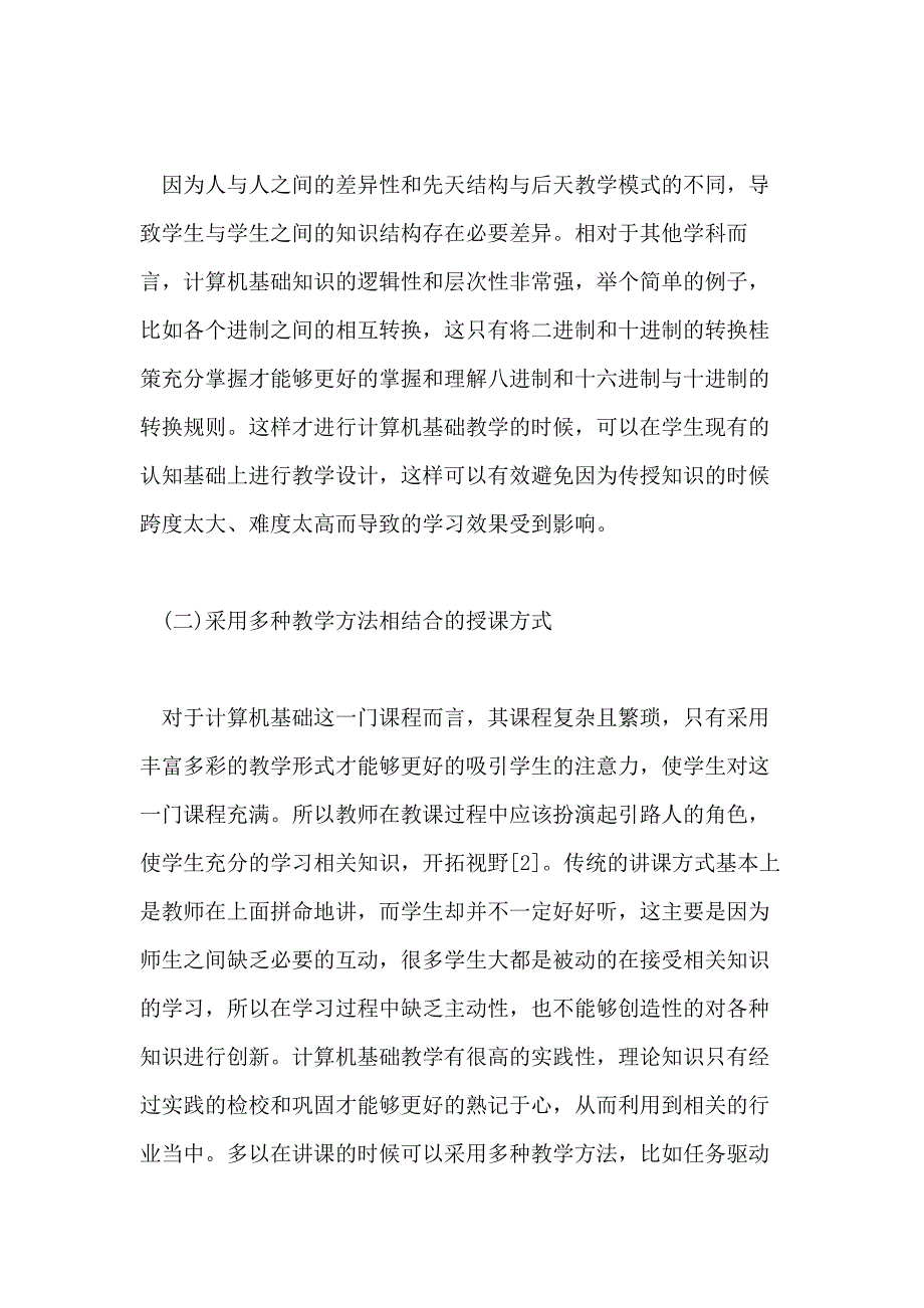 2021教育教学改革浅谈的论文写_第3页