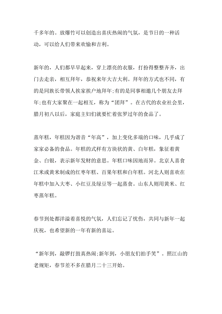 2021春节见闻高三作文5篇1000字_第3页