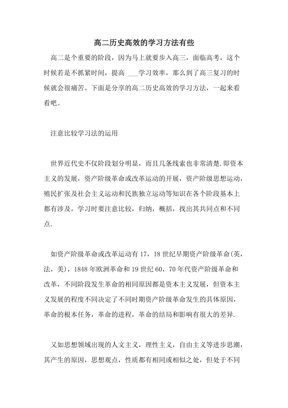 2021高二历史高效的学习方法有些_第1页