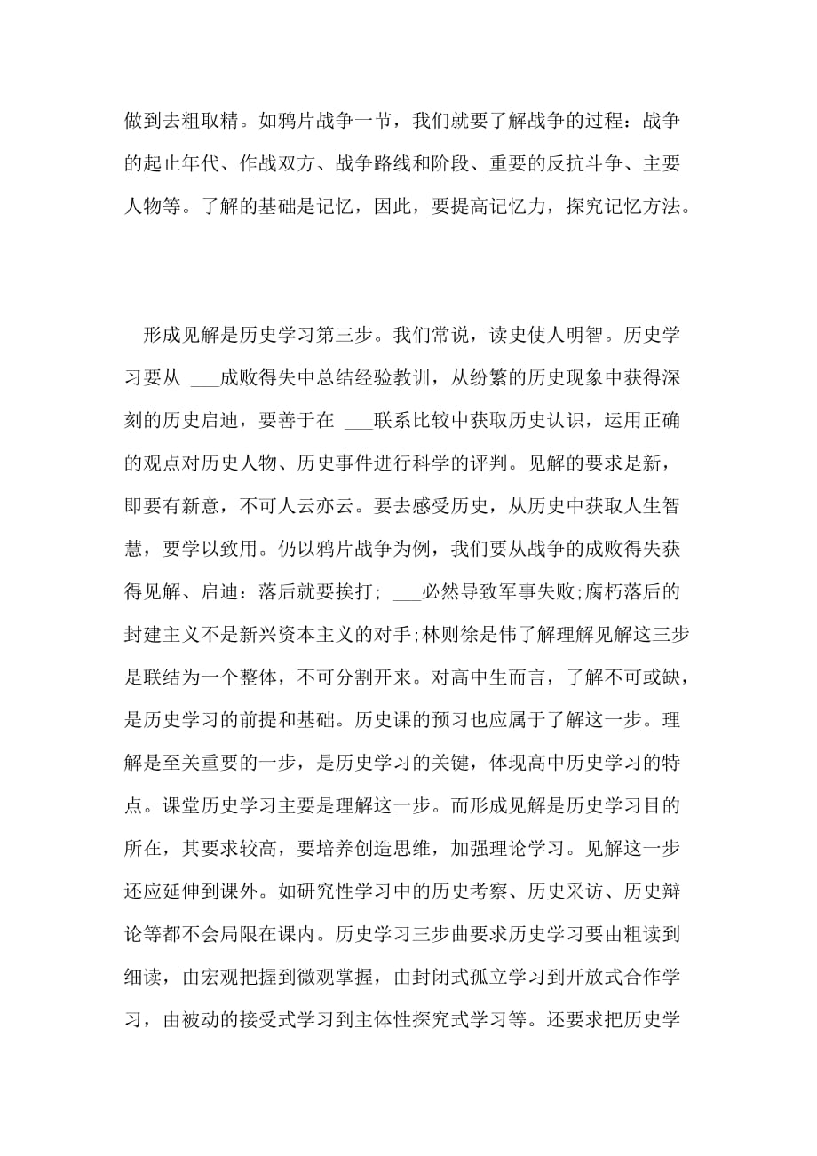 2021高二历史高效的学习方法有些_第3页