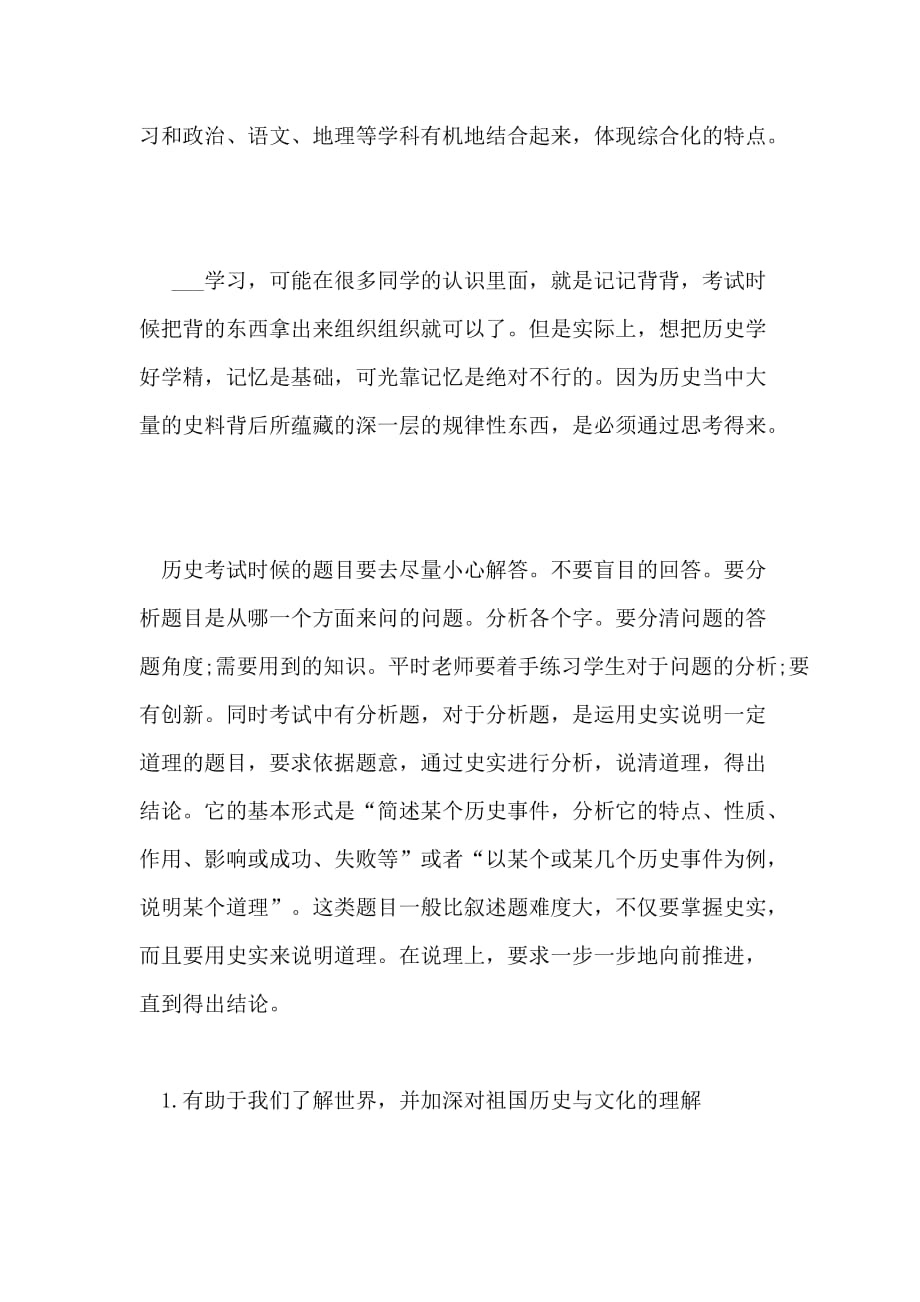 2021高二历史高效的学习方法有些_第4页