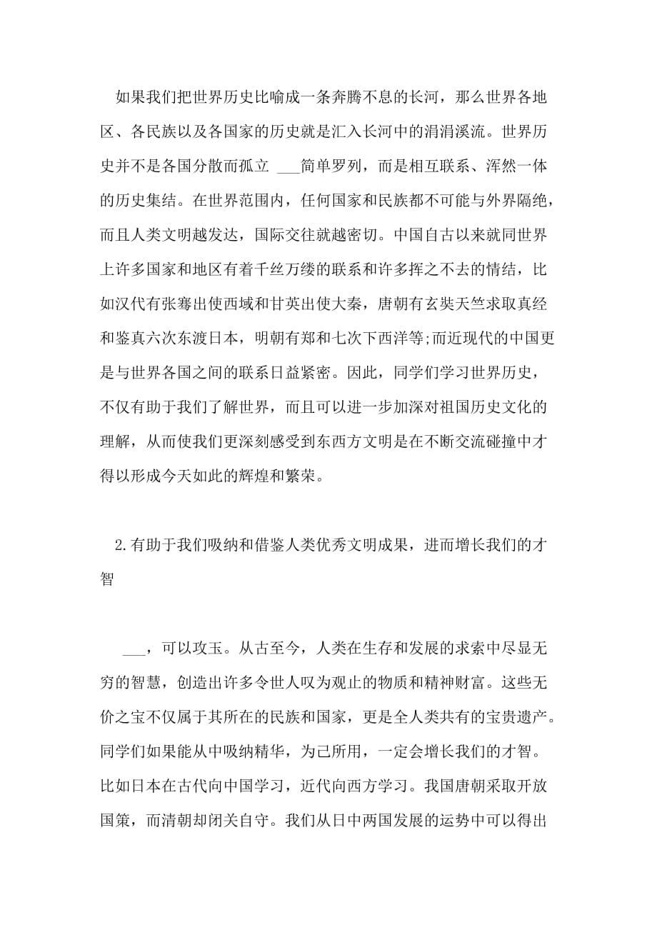 2021高二历史高效的学习方法有些_第5页