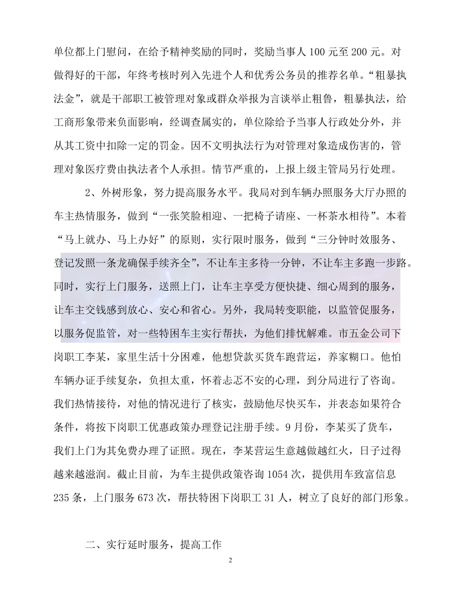 （新版精选）工商局创新服务方式构建和谐社会经验材料【必备】_第2页